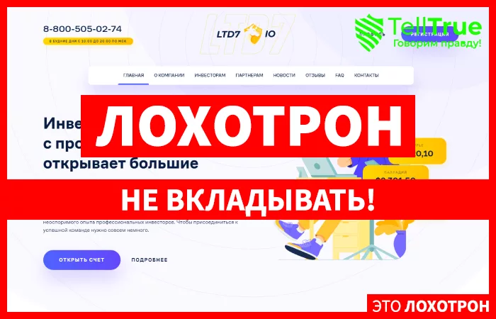 Ltd7 — отзывы