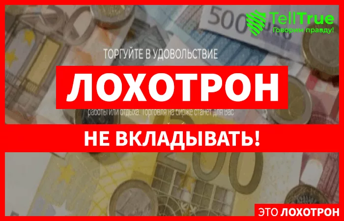 Euro Trader Live – отзывы