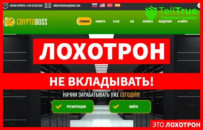 CRYPTOBOSS – отзывы