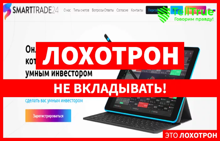 SmartTrade24 – отзывы