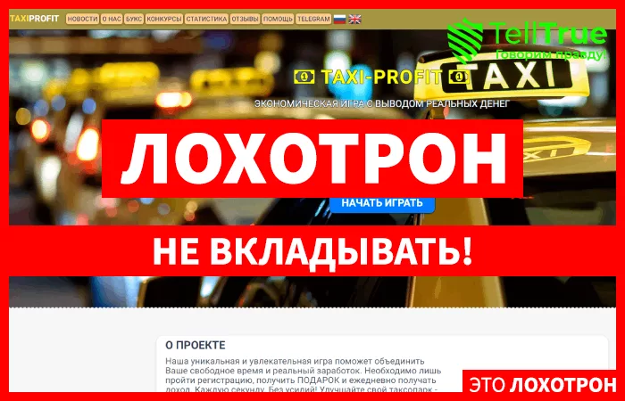 Taxi-profit — отзывы
