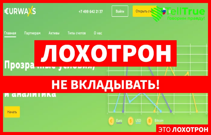 Eurwaxs – отзывы