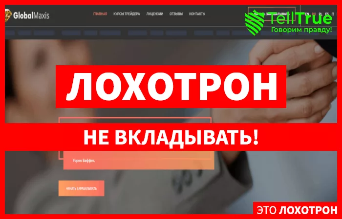 Global Maxis – отзывы