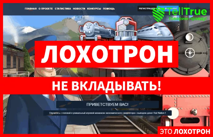 Rail Nation — отзывы