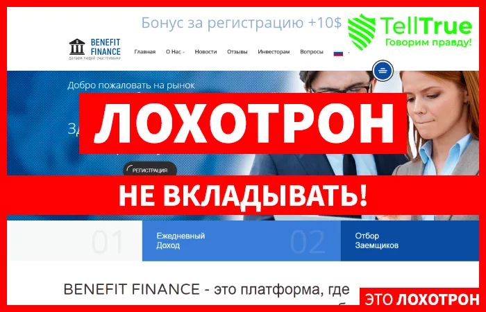 BENEFIT FINANCE — отзывы