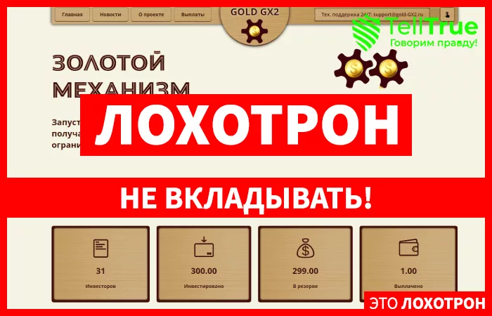 GOLD-GX2 — отзывы