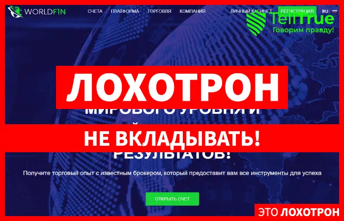 Worldf1n – отзывы