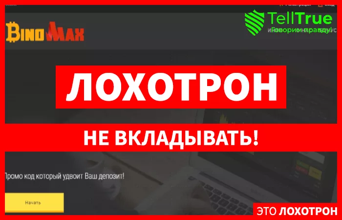 Binomax – отзывы