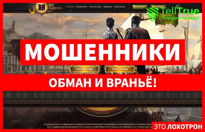 Bit-harbor — отзывы