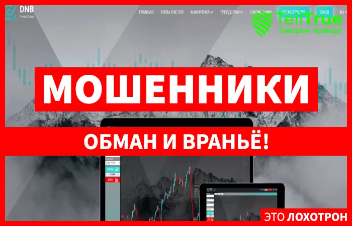 DNB Invest Group – отзывы
