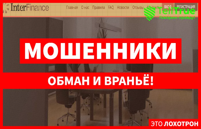 Interfinance – отзывы
