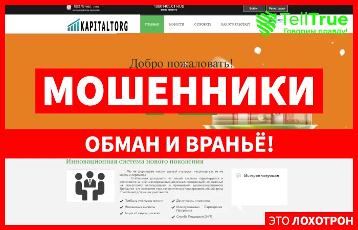 Kapitaltorg — отзывы
