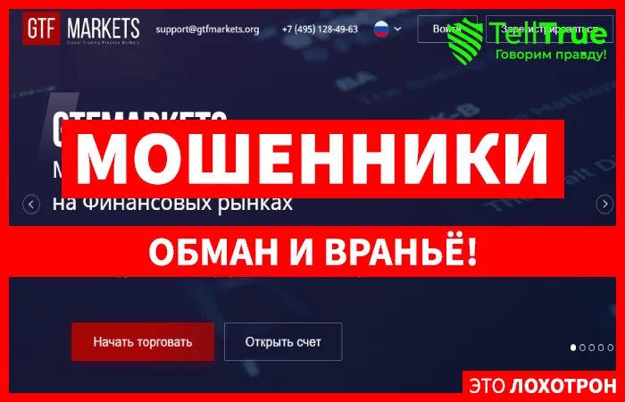 GTFMarkets – отзывы