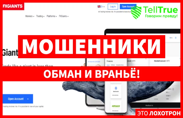 FXGiants – отзывы