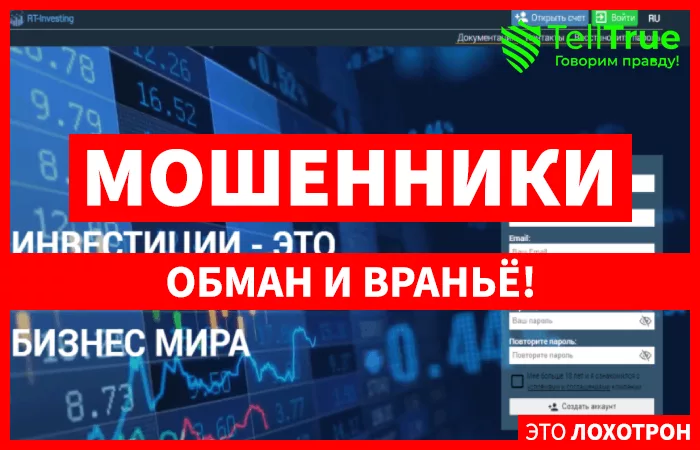 RT-Investing – отзывы