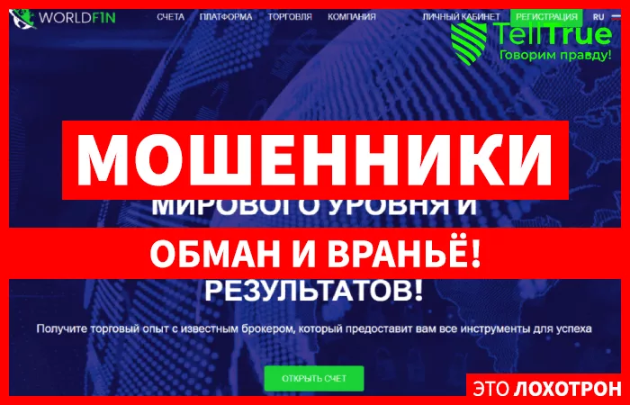 Worldf1n – отзывы