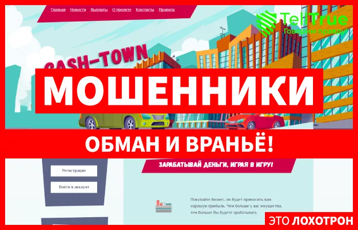 Cash Town — отзывы