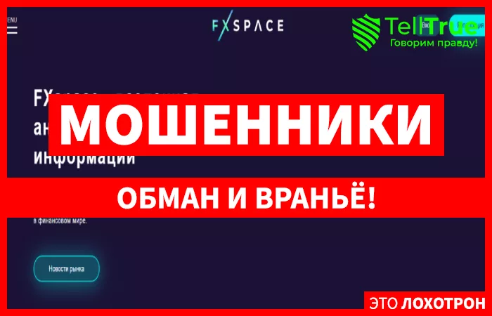 FxSpace – отзывы