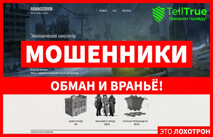 Armageddon — отзывы