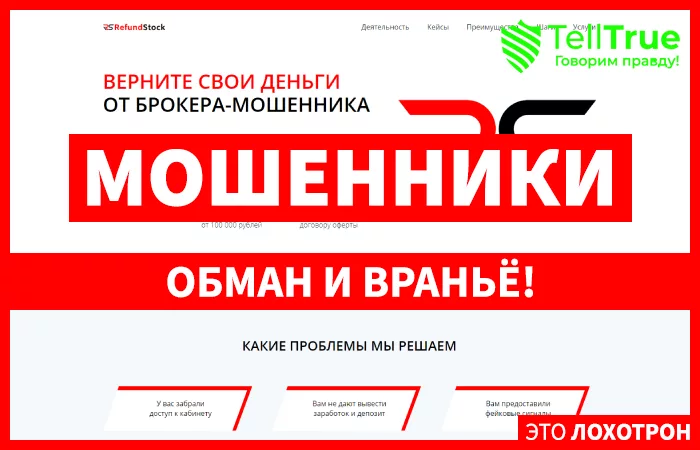 RefundStock — отзывы о брокере