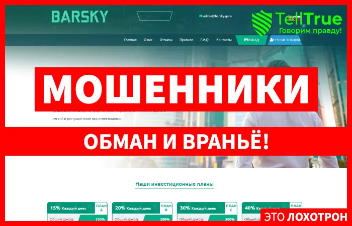 BARSKY — отзывы