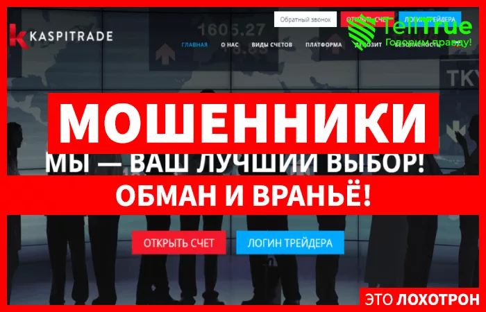Kaspitrade — отзывы