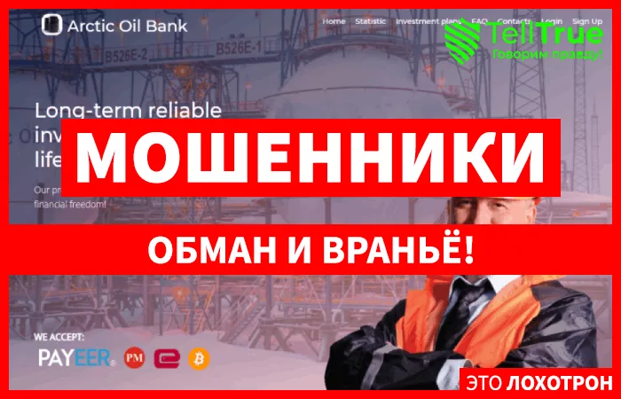 ArcticOilGroup – отзывы