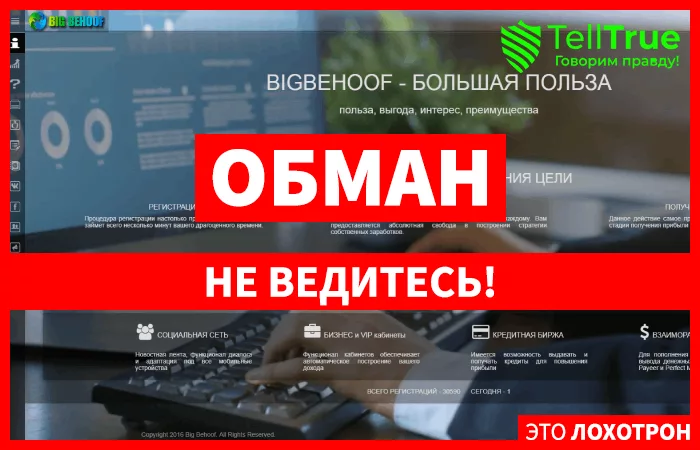 Bigbehoof — отзывы