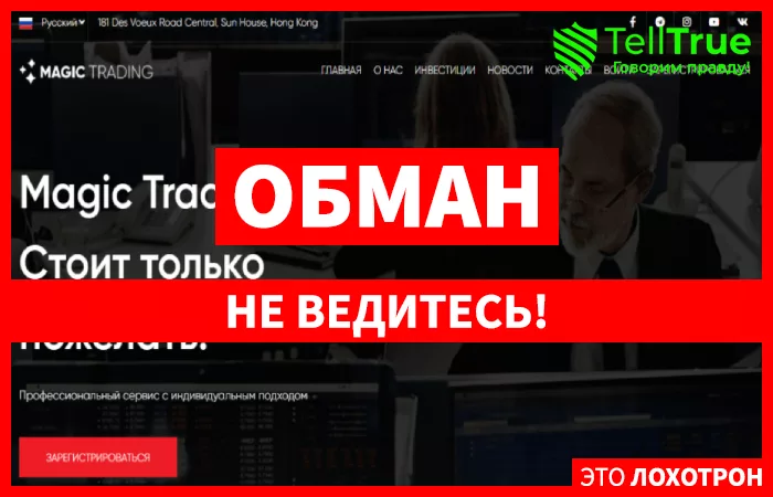 Magic Trading — отзывы