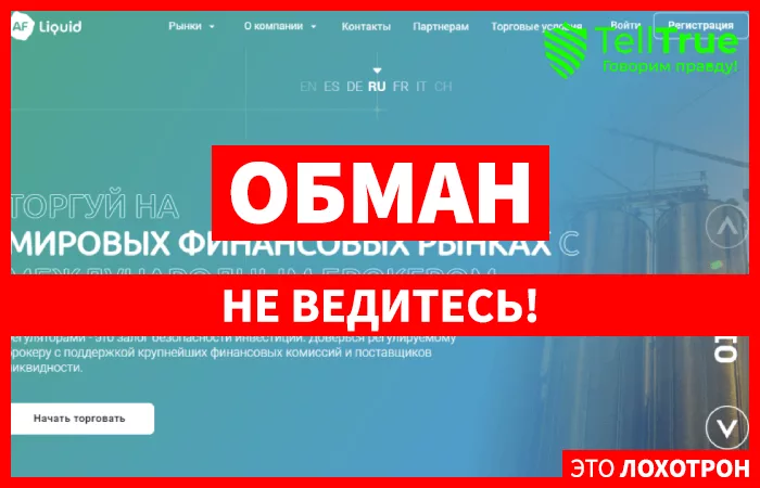 Liquid Af – отзывы