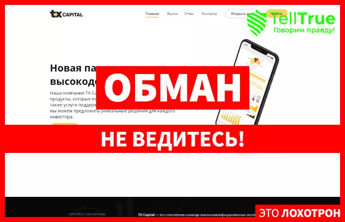TX Capital — отзывы