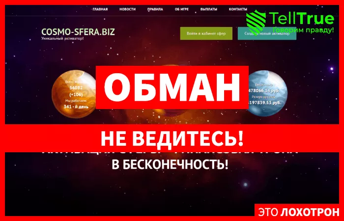 Cosmo Sfera — отзывы о игре