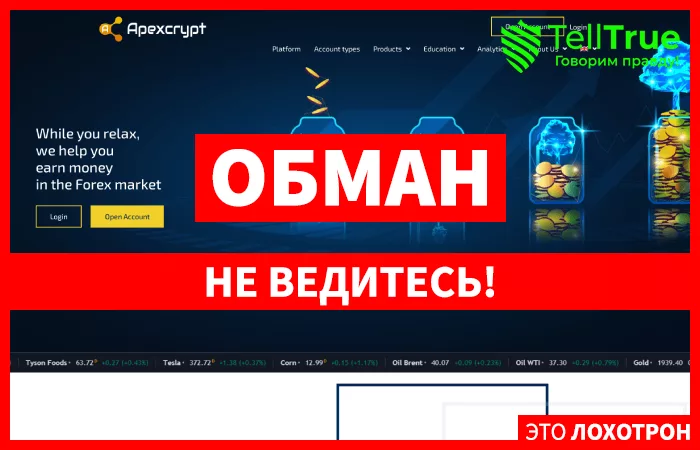 ApexCrypt — отзывы