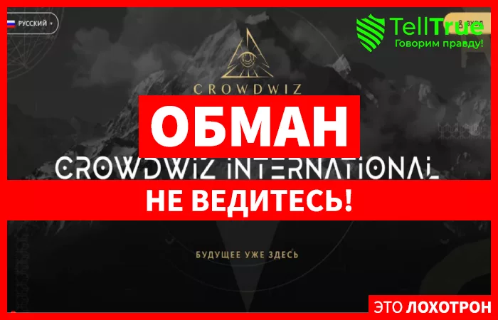 CrowdWiz – отзывы