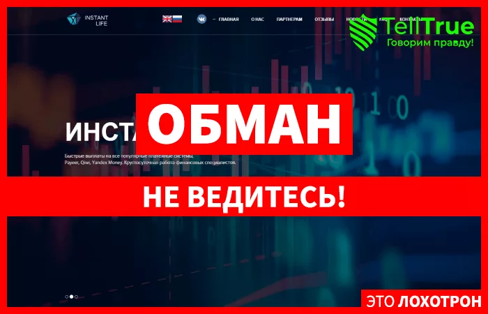 Instant Life — отзывы