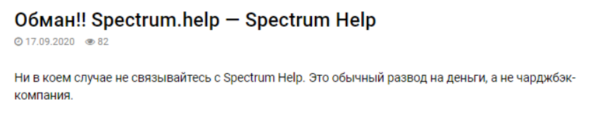 Spectrum - отзыв