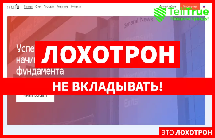 Novafx – отзывы