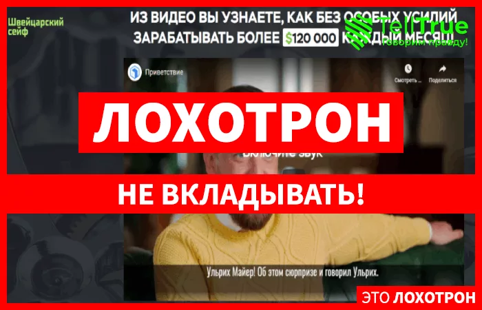 Swiss Saif – фонд, заманивающий клиентов красивыми обещаниями к черным брокерам