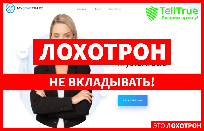 Mystartrade – отзывы