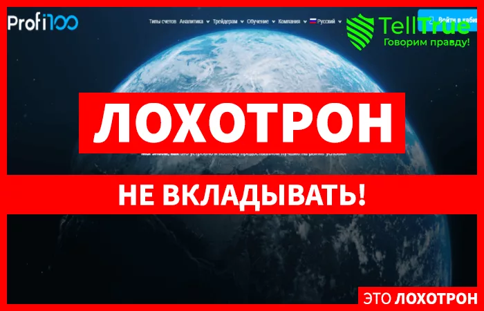 Profi 100 – старые-добрые мошенники возвращаются в новом облике