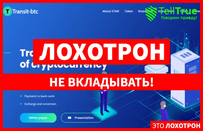 Transit-btc – мошенник, который разводит на деньги не в одиночку