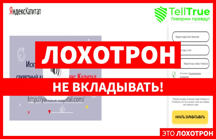 Яндекс Капитал – отзывы