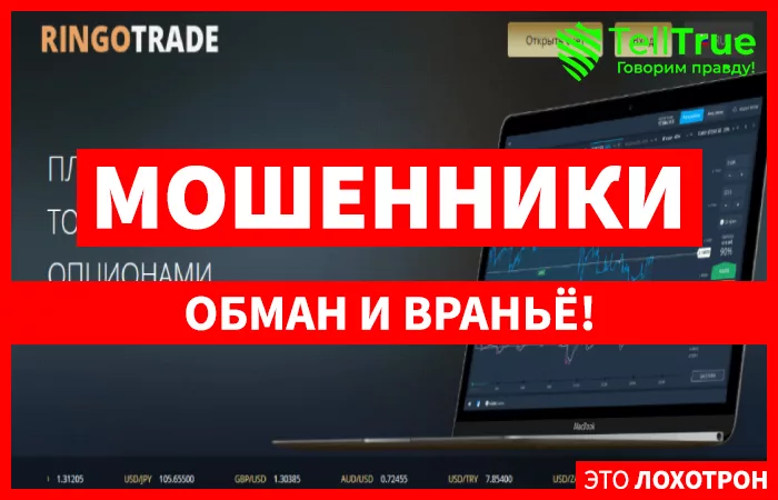 Ringo Trade – отзывы