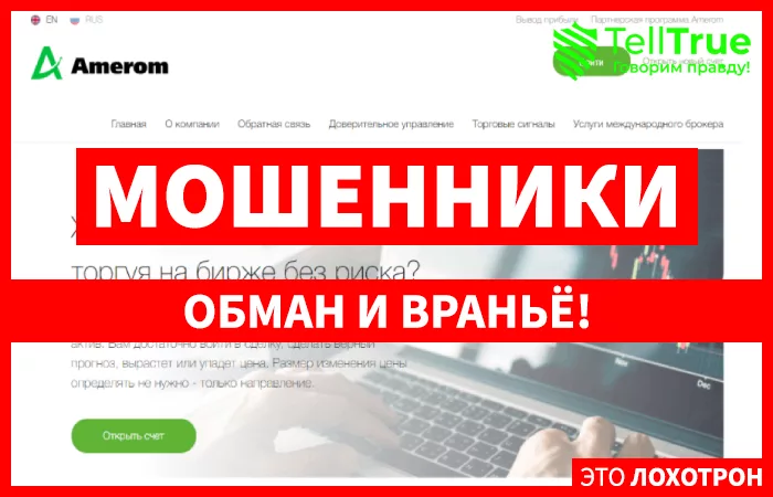 Amerom – отзывы