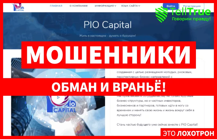 PIO Capital - изображения записи