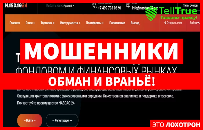 NASDAQ24 – отзывы