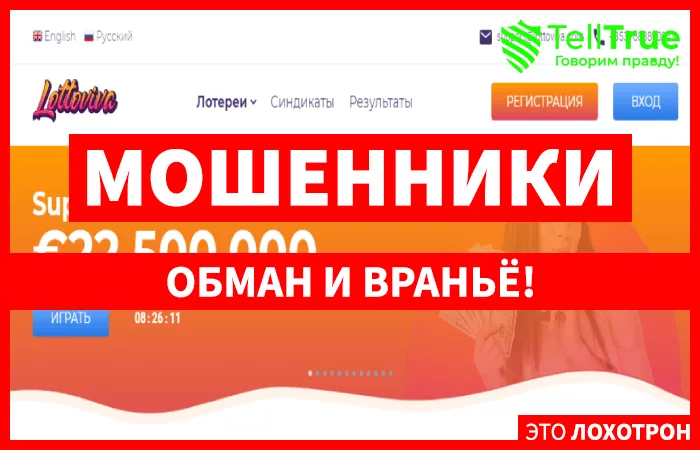 Lottoviva – мошеннический проект развел человека на 5000 евро