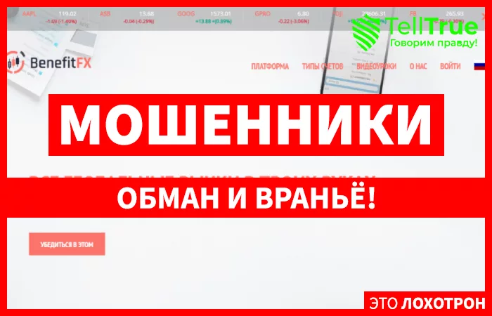 Benefit FX – мошенники, которые не научились красиво обманывать, но хотят заработать