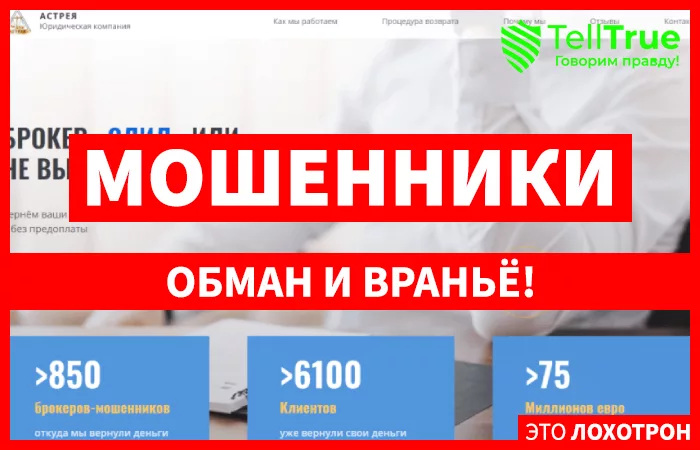 Астрея – украли чужие регистрационные данные, чтобы разводить людей на деньги