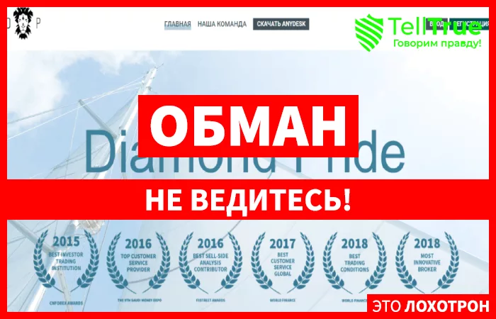 Diamond Pride – отзывы